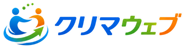クリマウェブ-中小事業様向け格安ホームページ制作